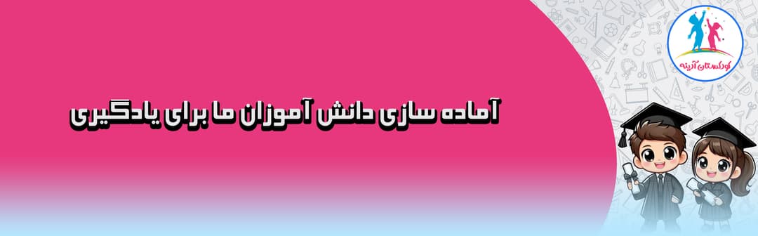 کودکستان آدینه
